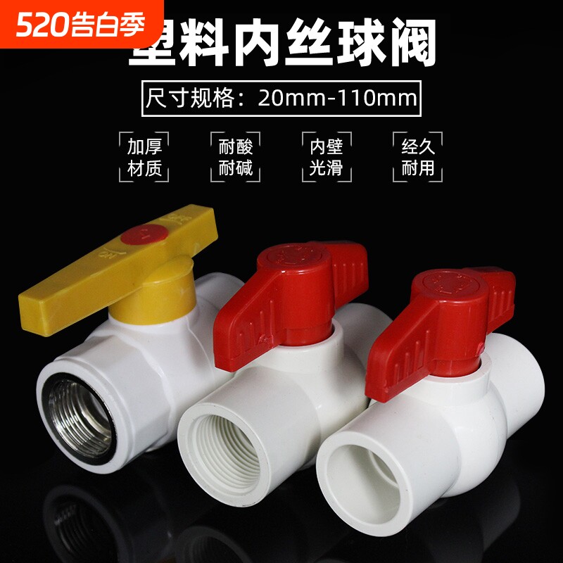 PVC塑料水管阀门PPR内丝钢芯球阀PVC水阀开关接头4分6分水