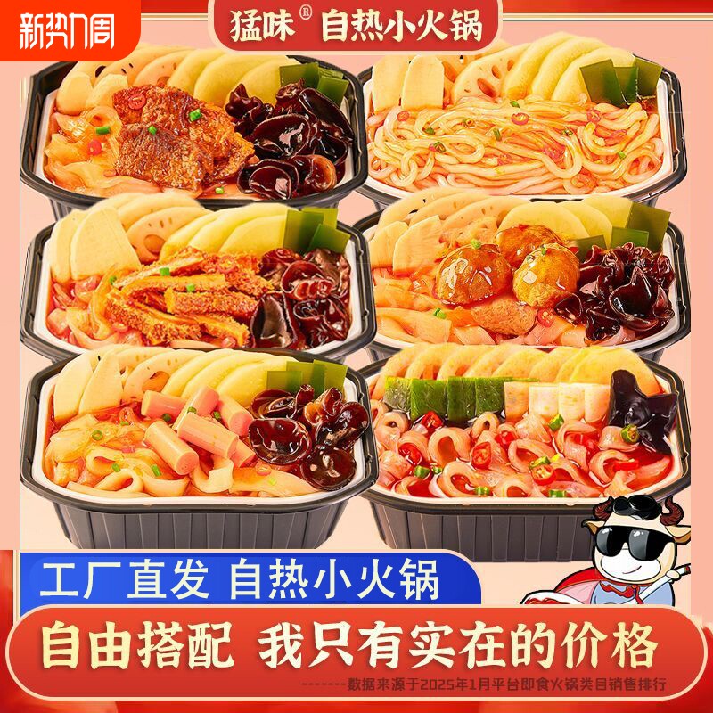 地道重庆味自热小火锅香辣土豆粉麻辣烫关东煮方便节日出游组合装