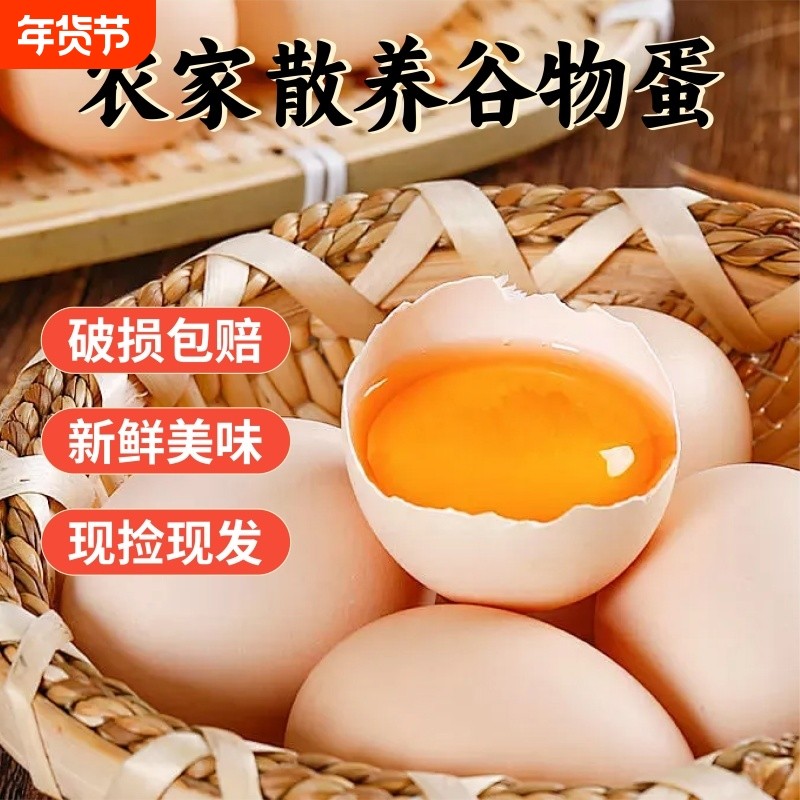 农家散养鲜鸡蛋正宗柴鸡蛋新鲜五谷鸡蛋整箱批发现捡现发谷物,水产肉类/新鲜蔬果/熟食,鸡蛋,淘宝优惠券,粉丝福利购,淘宝优惠卷