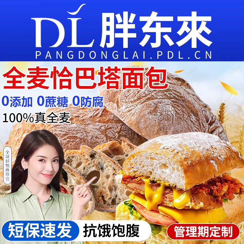 山坶姆全麦恰巴塔面包无蔗糖无油减低脂肥孕妇早代餐零食旗舰店