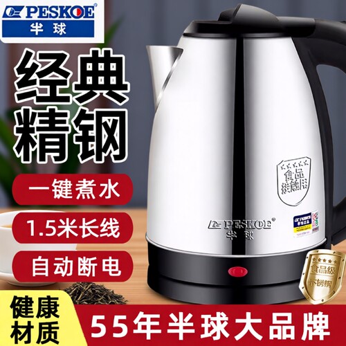 半球不锈钢电热水壶|千人回购