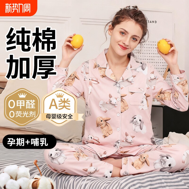 月子服秋冬纯棉孕妇带胸垫睡衣产后产妇哺乳家居服套装哺乳衣孕期