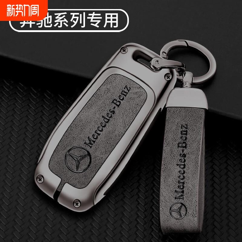 适用奔驰钥匙套E300L新C级车260L扣GLC壳A200L包男