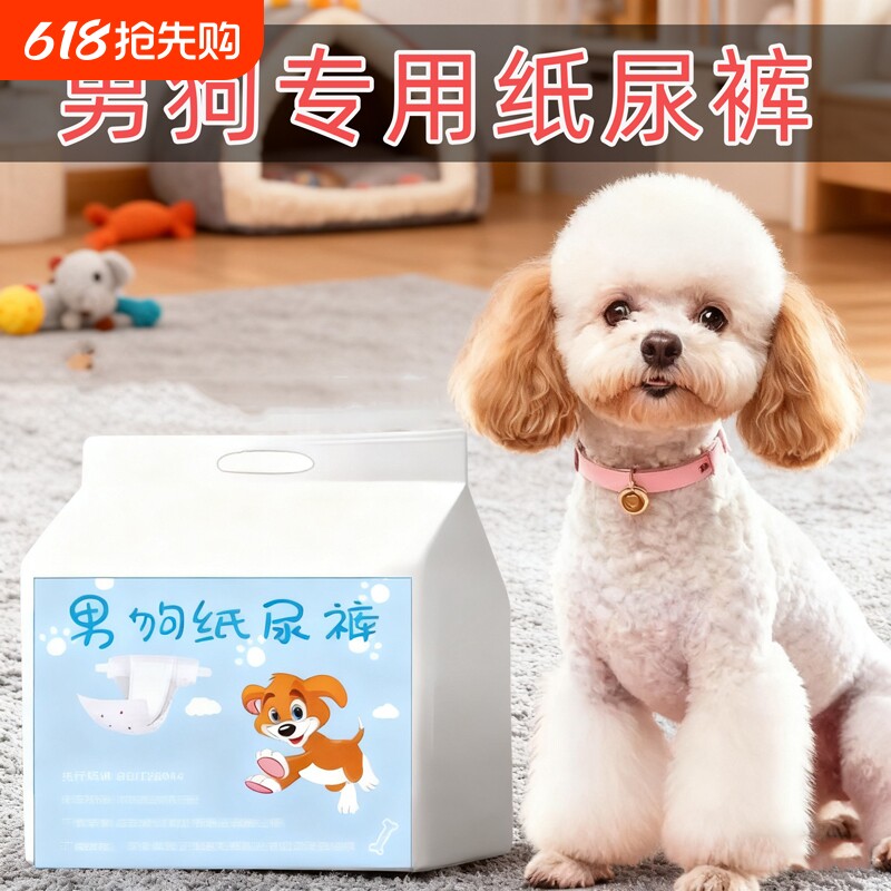 公狗纸尿裤专用男狗尿不湿小狗防乱布礼貌带泰迪比熊犬生理期公犬
