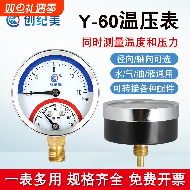 温度压力一体表径向温度计压力表