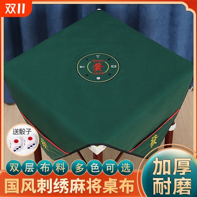 新款刺绣麻将桌桌布加厚消音麻将布带兜手搓垫子家用正方形台面布