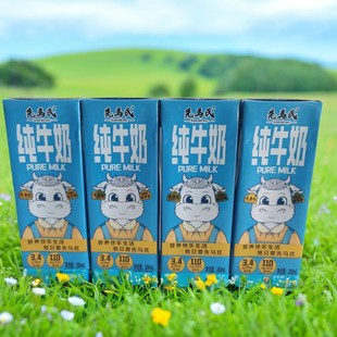 先马氏全脂纯牛奶200mlx4盒 3.4蛋白生牛乳新鲜直供浓郁奶香