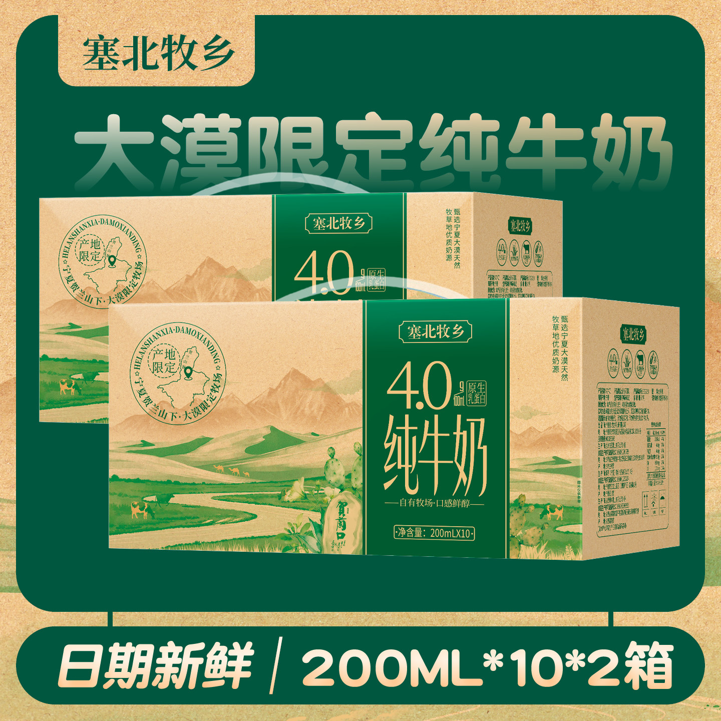 宁夏塞北牧乡4.0纯牛奶10盒/20盒x200ml高钙全脂早餐牧场大漠甄选