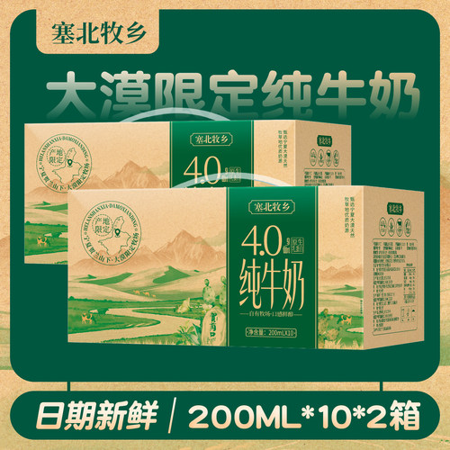 宁夏塞北牧乡4.0蛋白纯牛奶10盒/20盒x200ml高钙生牛乳全脂早餐
