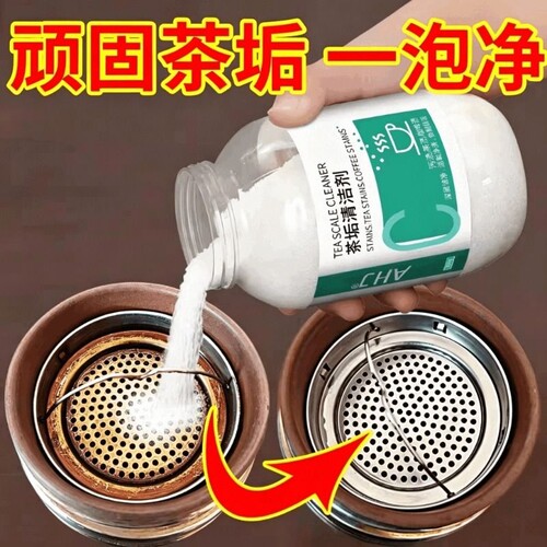 茶具茶垢清洁剂清洗剂去茶渍神器除垢粉茶渍食品级洗茶杯水垢强力