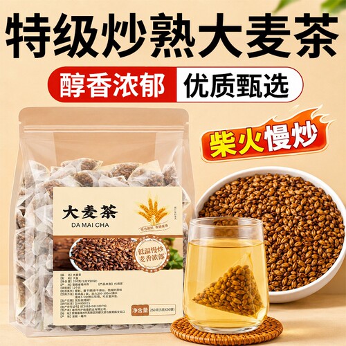 大麦茶正品官方旗舰店茶包正宗饭店专用泡水喝独立包装浓香型茶叶