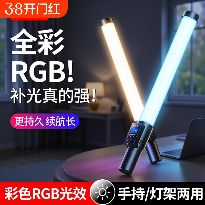 新升级】RGB摄影棒灯手持打光彩色全彩便携支架外拍视频直播美颜人像夜景氛围室内发丝下巴颈纹拍照拍摄补光