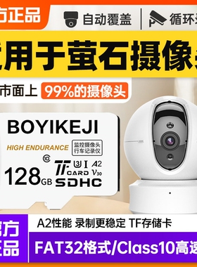 适用萤石云监控内存专用卡128g海康威视摄像头SD储存卡c6c存储卡