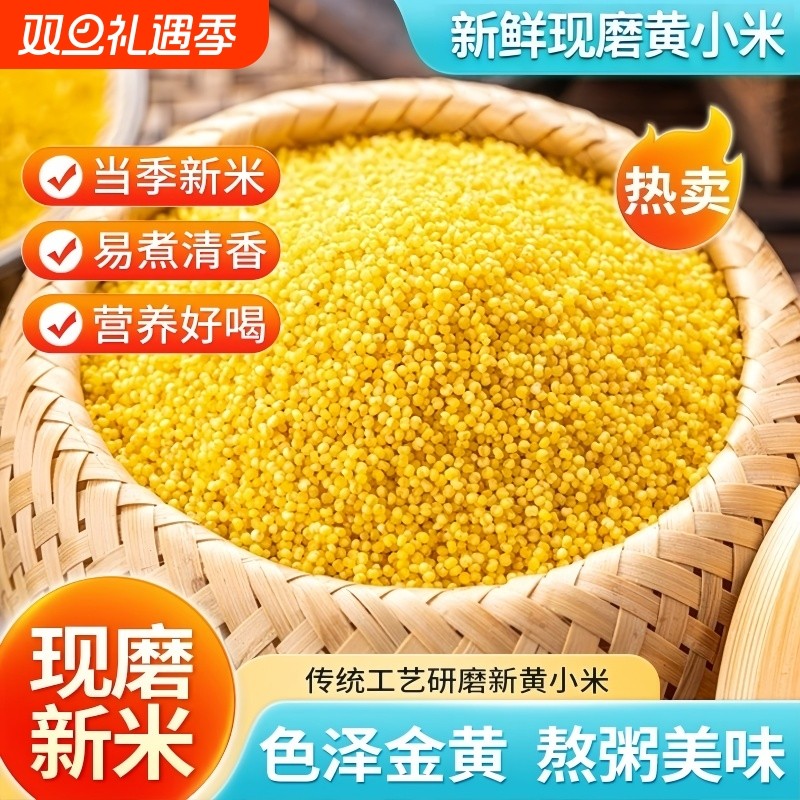 黄小米新鲜香糯醇厚熬米油煮粥五谷杂粮米脂农家山地种植食用袋装