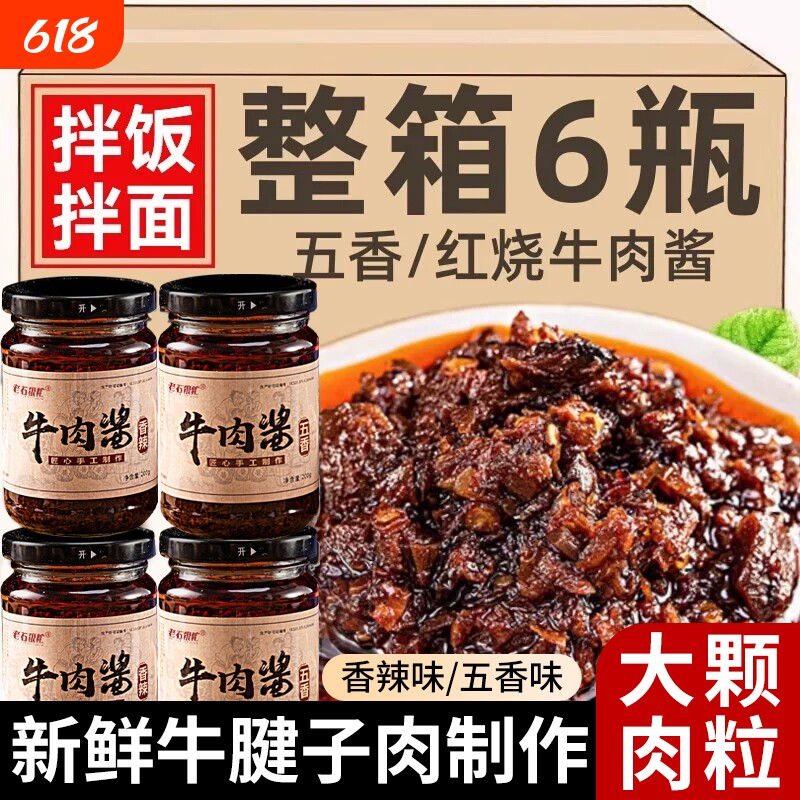 牛肉酱拌饭面酱官方旗舰店神器下饭菜香辣五香酱辣椒酱料瓶装拌面
