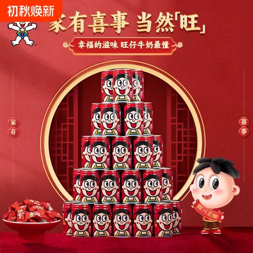 旺旺旺仔牛奶145ml*20调制乳散装