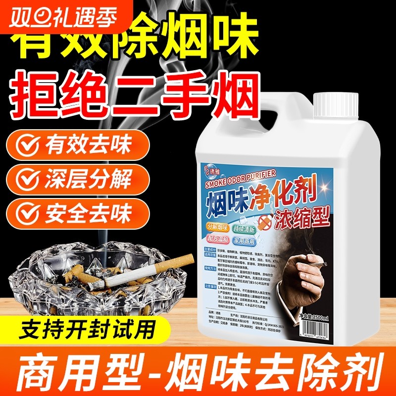麻将房去烟味神器空气清新剂卧室厕所持久留香室内净化分解除烟味