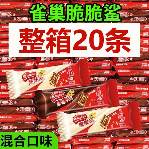Nestle/雀巢脆脆鲨巧克力威化饼干零食散装小吃货夹心花生整箱