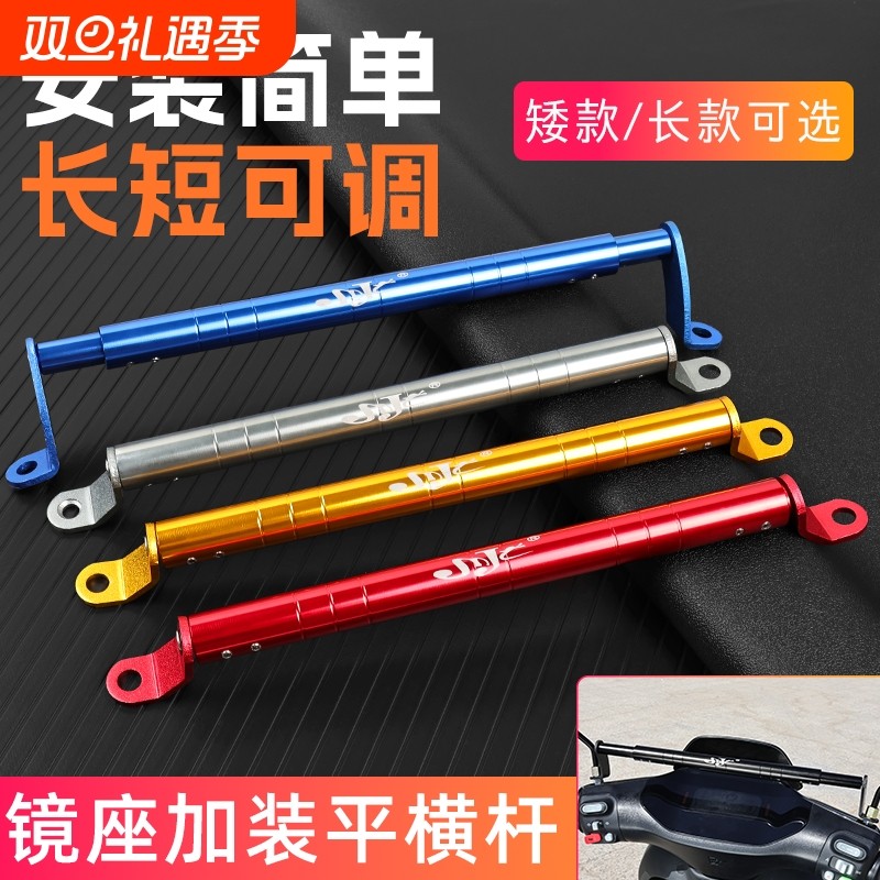 电动车后视镜连接杆摩托车多功能扩展支架改装平衡杆铝合金加固横