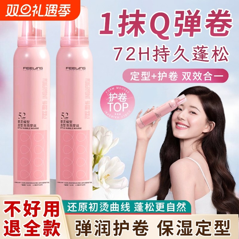 菲灵泡沫发蜡弹力卷发保湿蓬松造型泡泡摩丝头发喷雾男女定型打理