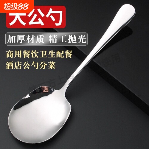 304食品级不锈钢公用勺子家用分菜勺大号酒店大公勺分餐勺分鱼勺