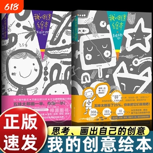 我的创意绘本漫画五味太郎画一半你画正版思维游戏书3-4-5到6-7-8岁以上幼儿园大中小班阅读启蒙和大书细致观察涂色艺术爱心树