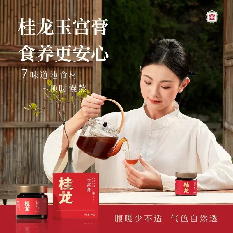 正品桂龙玉宫膏滋补养生店补西洋参黑枸杞气血营养当归秋冬养生膏