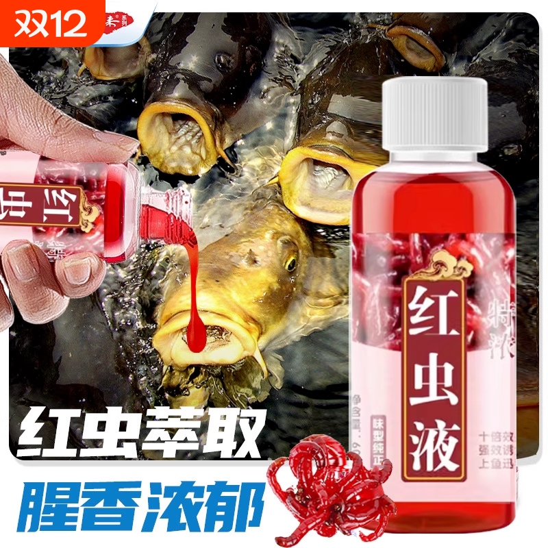 高浓度红虫液小药腥味钓鱼诱鱼剂野钓鲤鱼鲫鱼专用开口剂饵料鱼饵