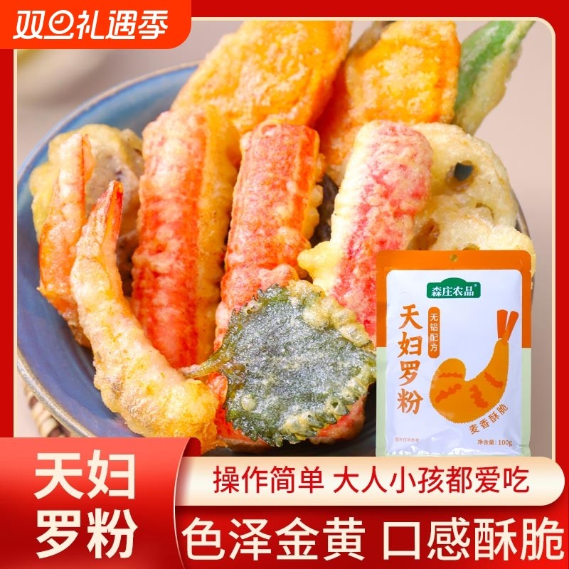森庄农品天妇罗粉炸蔬菜日式炸小酥肉粉面包糠粉皮酥脆嫩炸粉