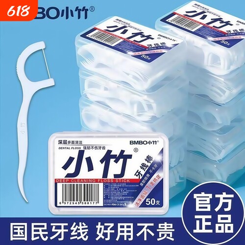 小竹牙线棒牙签线剔牙线超细家庭装牙线一次性儿童日用牙缝便携