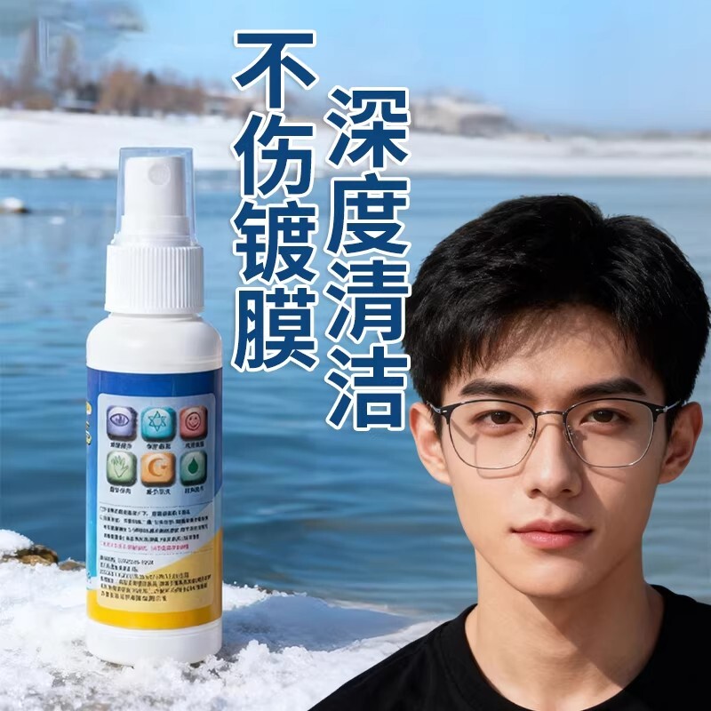 眼镜清洗液眼睛喷雾新升级配方擦镜片手机屏幕清洁专用眼镜液喷雾