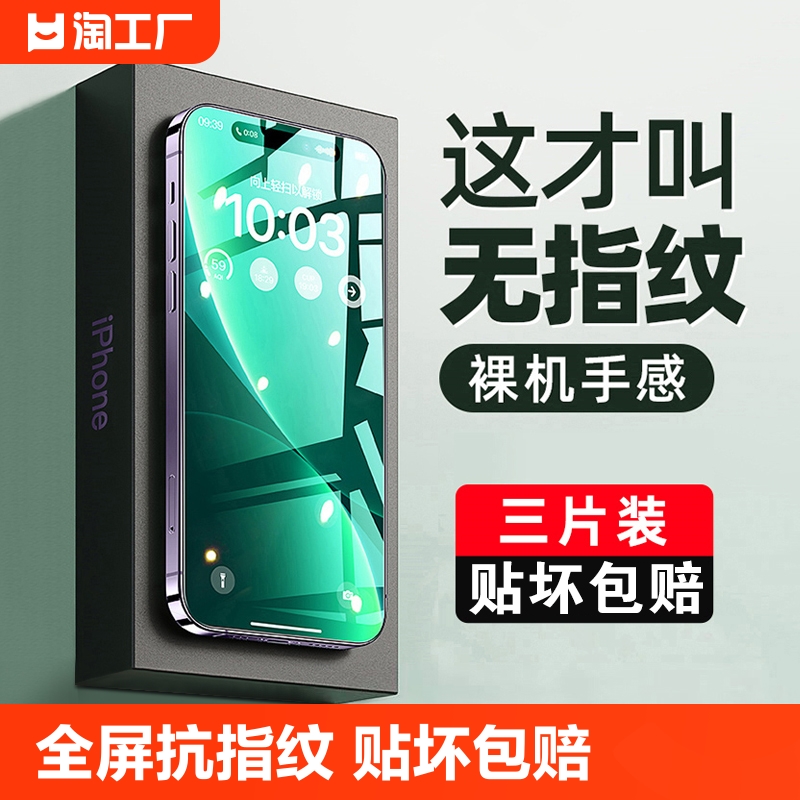 指纹适用iphone11钢化膜防窥苹果13/14手机膜12promax防窥膜x全屏xr/xsmax包边贴膜8ppor高清7plus数码保护