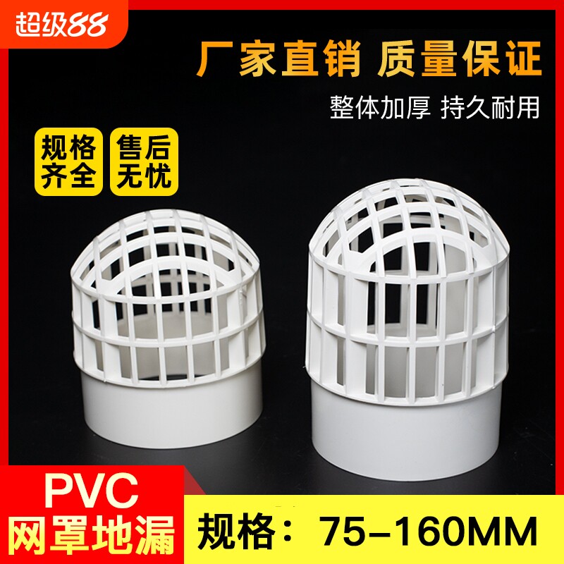 PVC防堵网罩地漏|超3000次加购图片