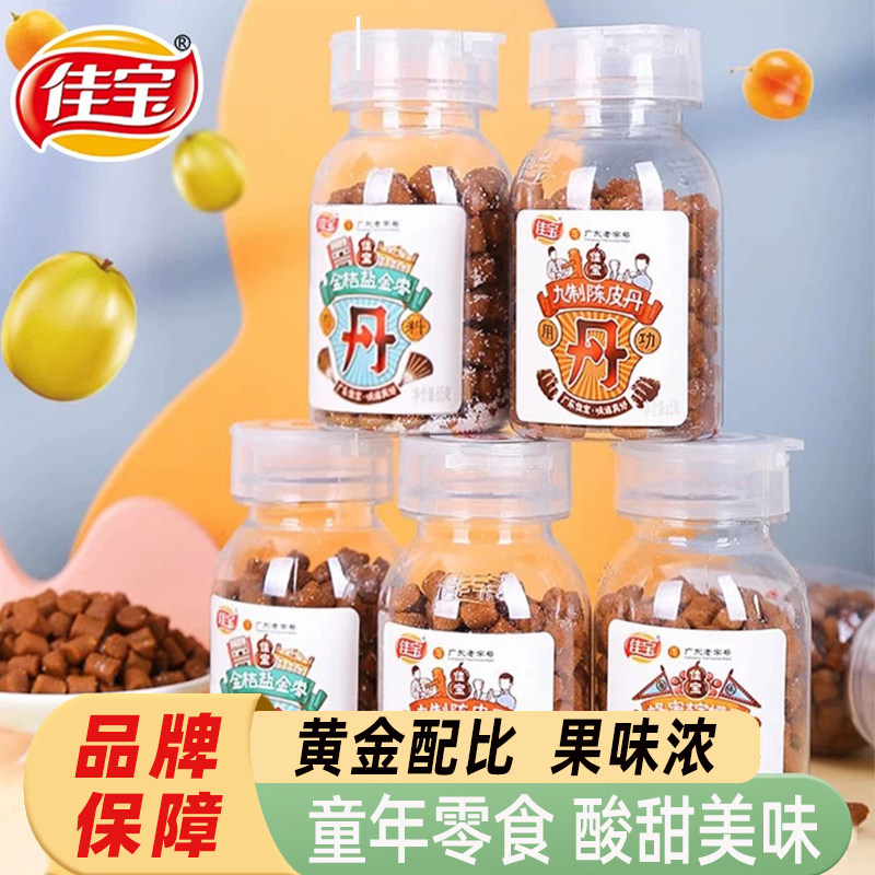 佳宝九制陈皮丹65g金桔盐津枣怀旧小零食休闲食品盐金枣童年瓶装