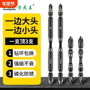 方大王十字强磁批头大小头防滑高硬电动螺丝刀手电钻风披起子磁吸