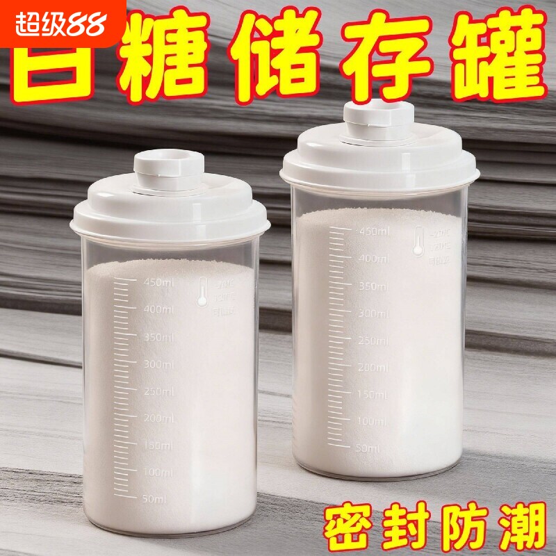 白砂糖密封白糖储存罐厨房分装面粉淀粉专用容器家用收纳瓶子防潮图片