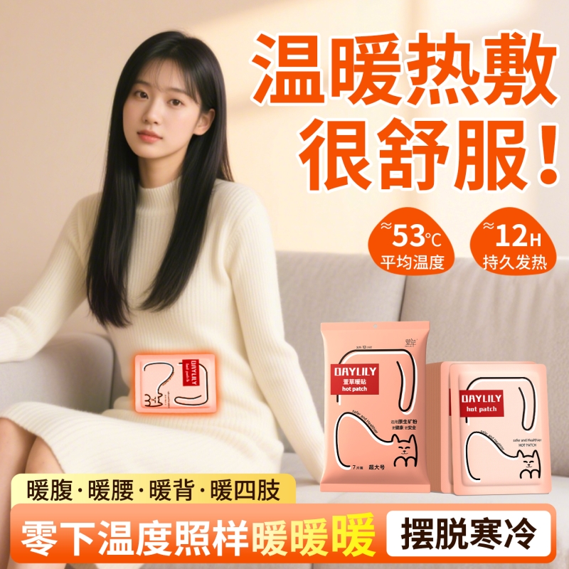 萱草超大号暖贴多规格7片起