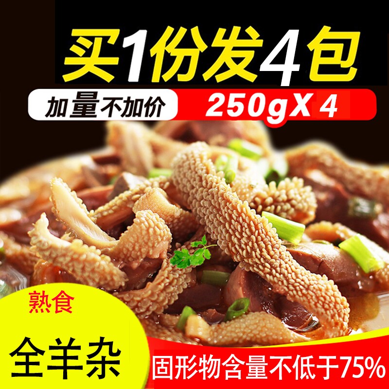 速食羊杂内蒙古整套全熟羊汤羊肉汤羊杂汤即食真空熟食新鲜羊杂碎