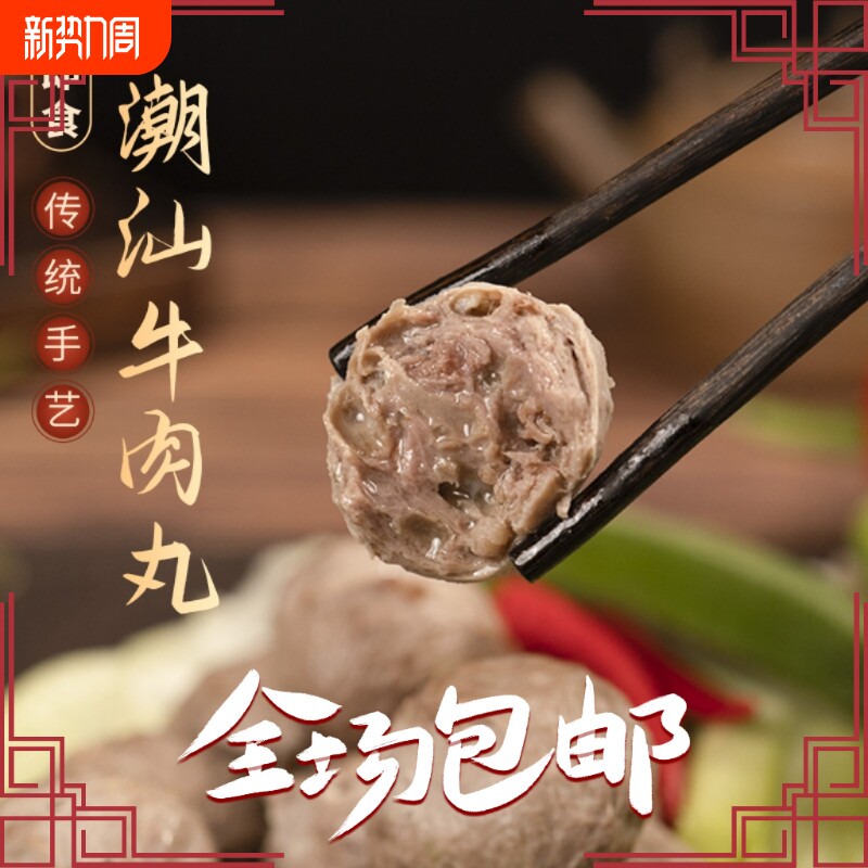 即食牛肉丸休闲潮汕零食开袋学生风味代独立包装速食牛肉味健康