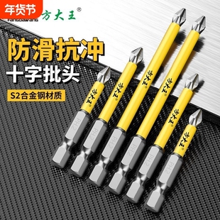 方大王十字批头强磁超硬防滑电动螺丝刀电钻起子冲击钨钢披头套装