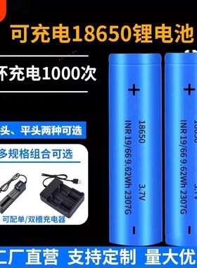 18650锂电池可充电大容量3.7V强光手电筒话筒小风扇2000mAh头灯4.2v收款机充电型锂电电池仓电池组平头尖头