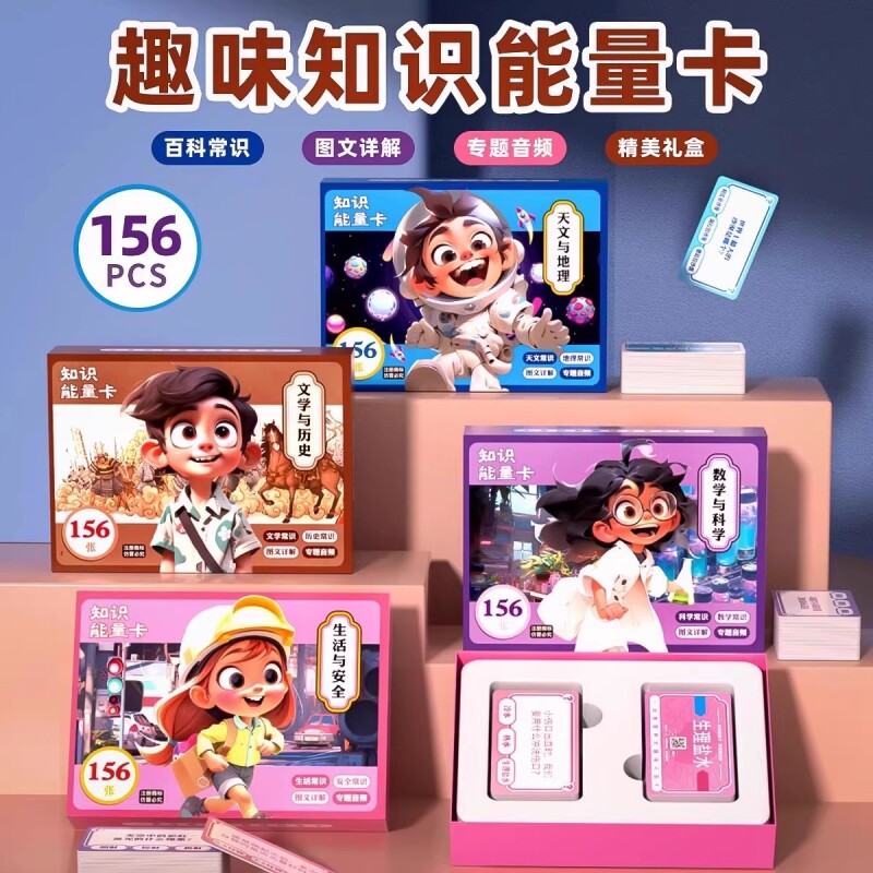 知识能力卡片天文与地理生活与安全数学与科学文学与历史中小学生常识趣味成语接龙扑克卡牌问答卡儿童益智玩具时光百科游戏图片