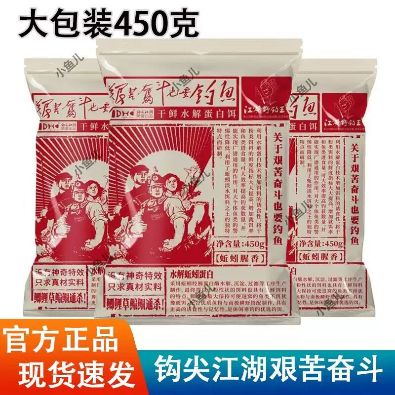 钩尖江湖艰苦奋斗也要钓鱼蚯蚓饵料野钓鲫鱼鲤草鳊鱼垂钓鱼饵450g