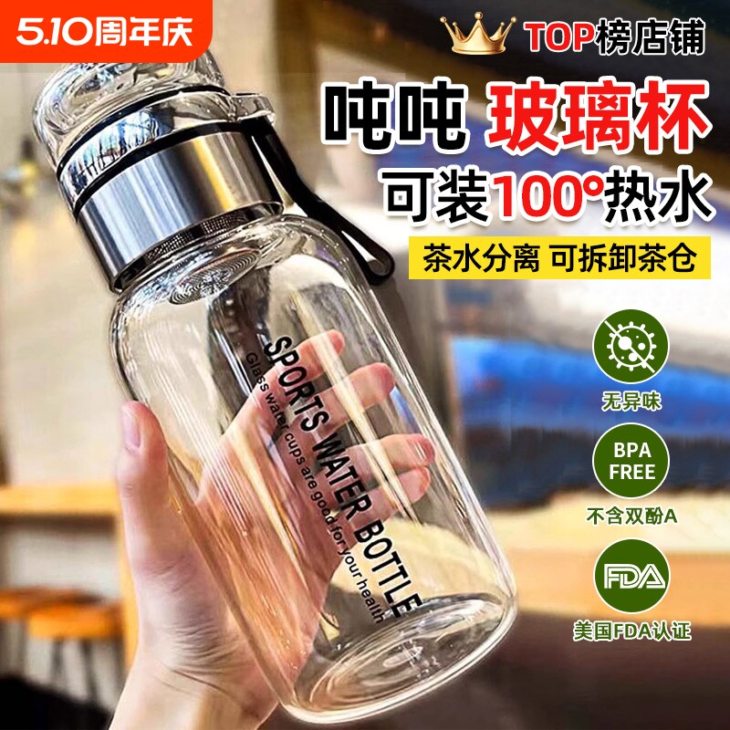 高硼硅玻璃水杯大容量吨吨桶水壶防摔耐高温墩墩茶水分离泡茶杯子