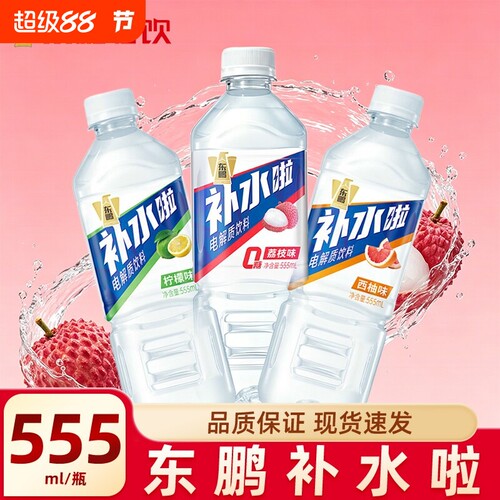 东鹏补水啦555ml荔枝味西柚柠檬运动功能补充电解质饮料夏季解渴