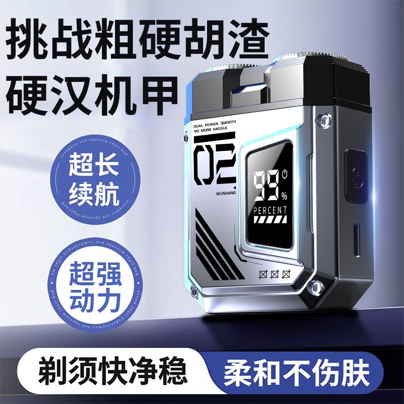 电动男士2026新款迷你便携剃须刀刮胡子刀片正品便携式磁吸刀头
