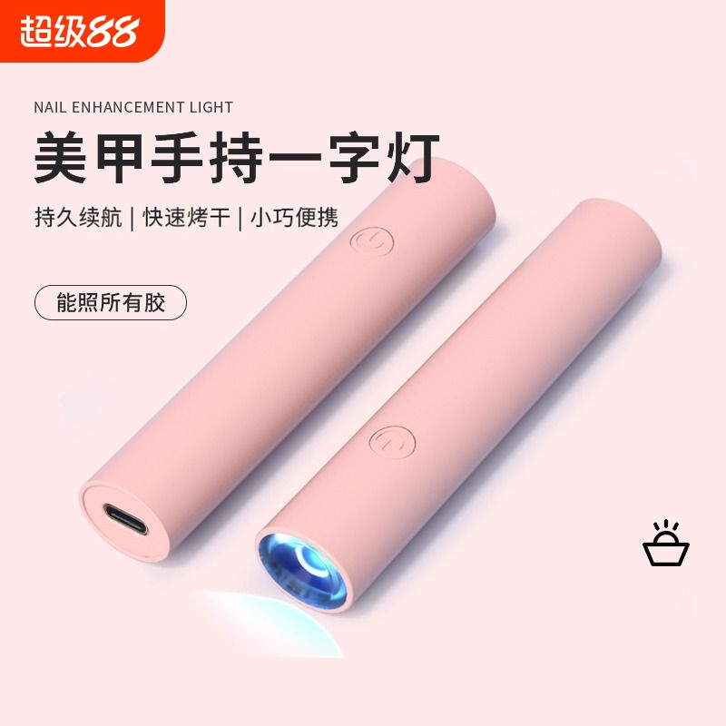 美甲灯光疗机一字灯小型充电烤灯