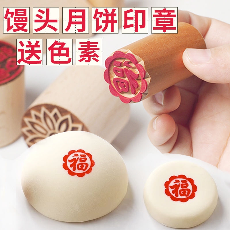 馒头印章木质月饼印花福字糕点
