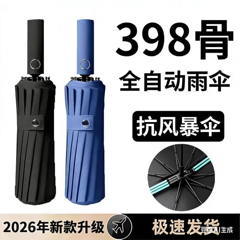全自动雨伞男女折叠加固加大太阳伞抗风晴雨两用防晒遮阳伞一键