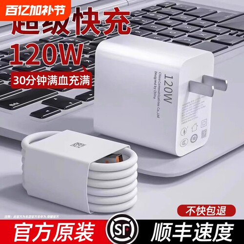 官方正品适用华为荣耀原装120W快充电器100W超级快充头mate7060pro40插头nova97原6A手机66W数据线套装大功率